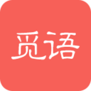 觅语免会员版