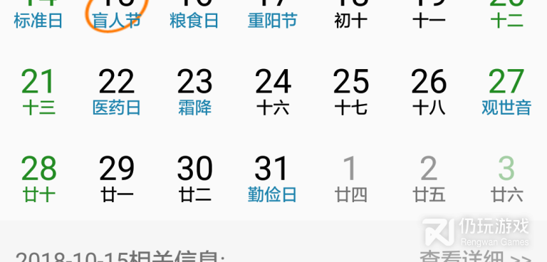 简单便捷的万年历手机软件合集