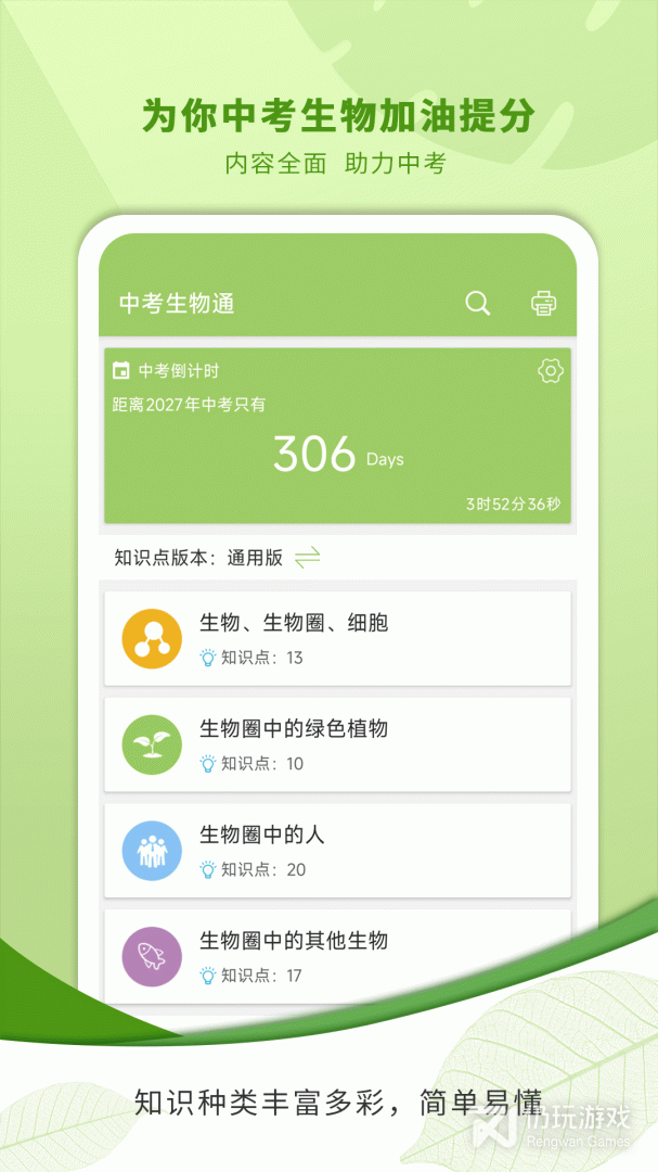 中考生物通最新版