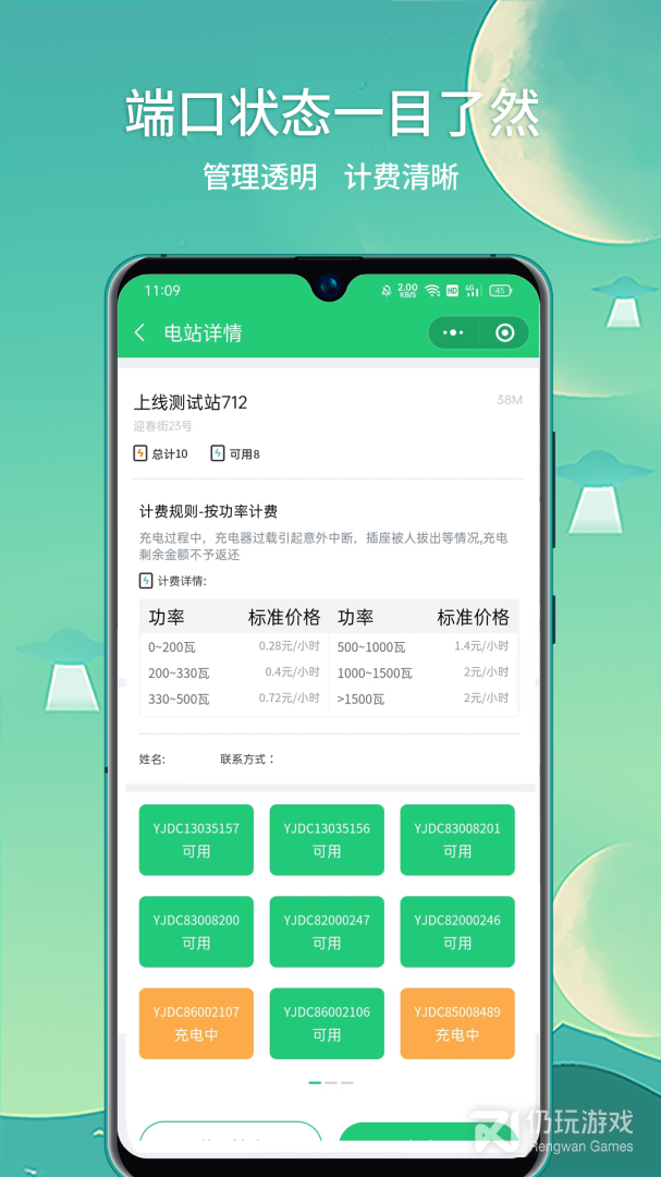 铁塔充电最新版