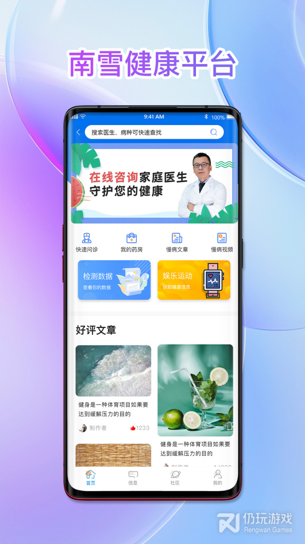 南雪健康家