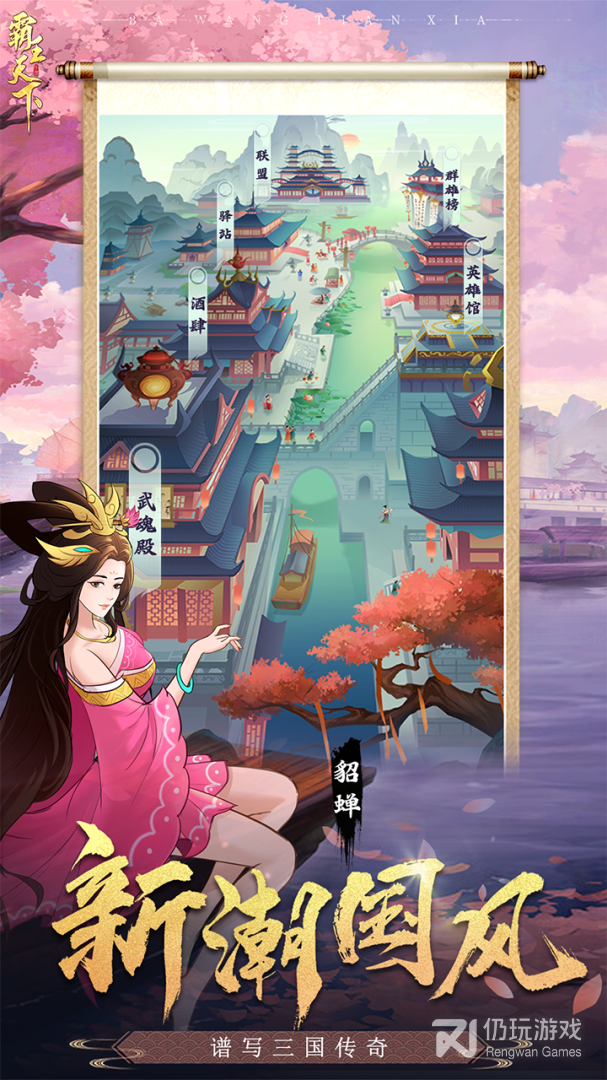 和霸王天下差不多的手游合集