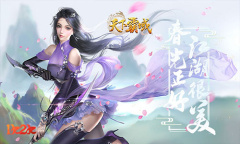 迢迢仙途1k2k《天下霸域》满满奇葩