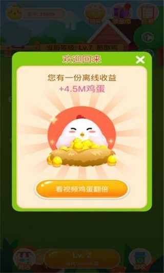 欢乐合体鸡最新版