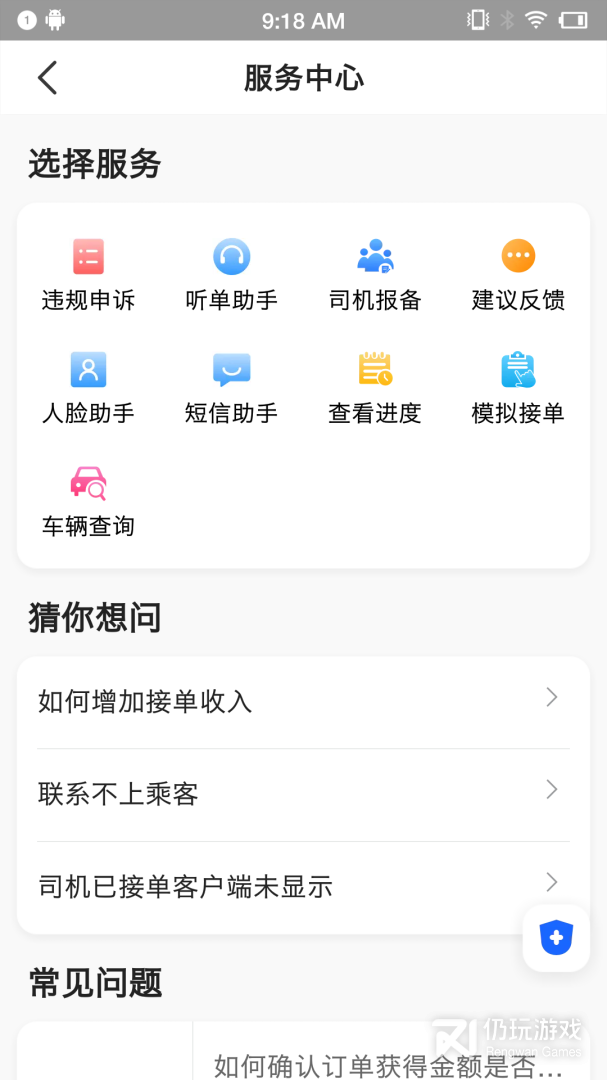 全民GO车主端