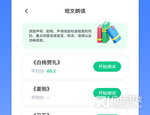 普通话手机软件合集