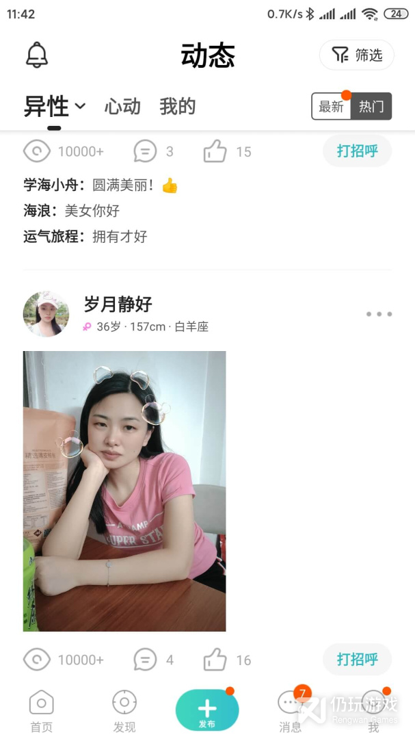 陌爱语聊交友