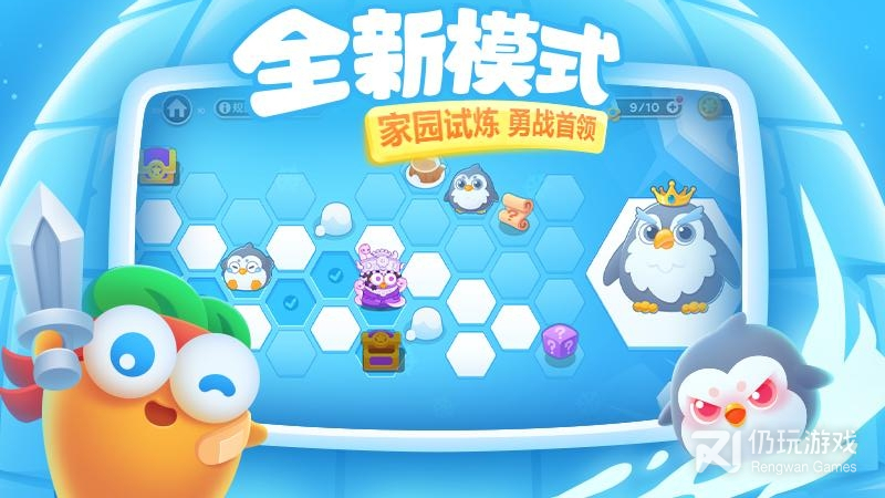保卫萝卜3