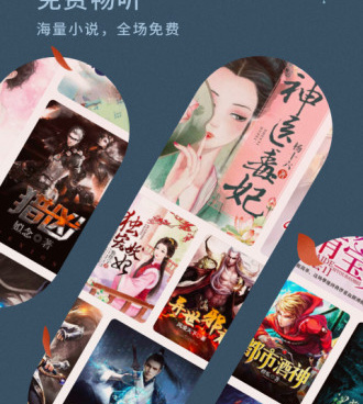 离线听小说手机软件合集