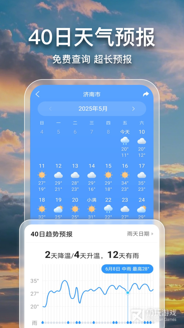 2345天气预报最新版