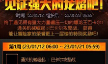 DNF见证强大的龙焰吧活动分享