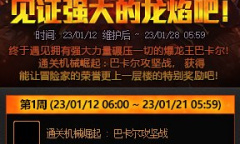 DNF见证强大的龙焰吧活动分享