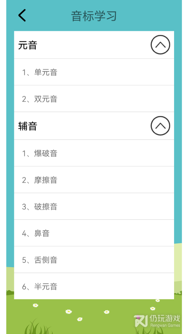英语音标学习助手
