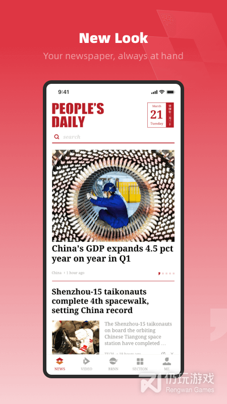 People's Daily最新版