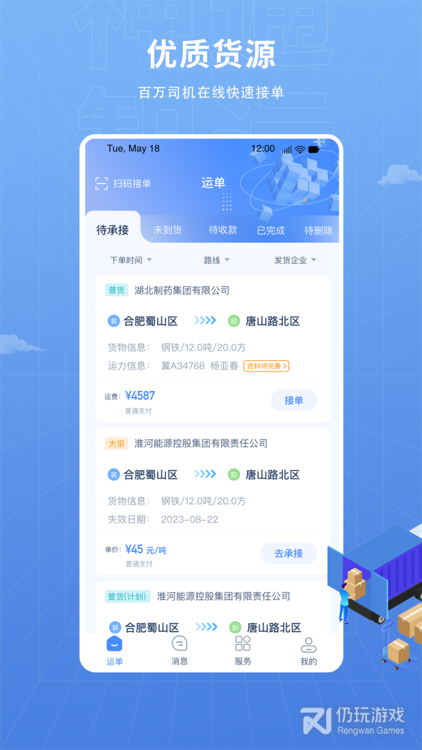 神通智运
