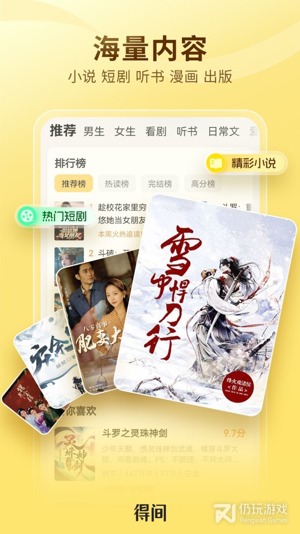 得间免费小说