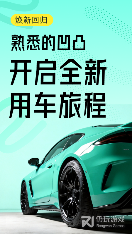 凹凸租车