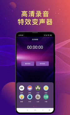 免费的语音包手机软件合集