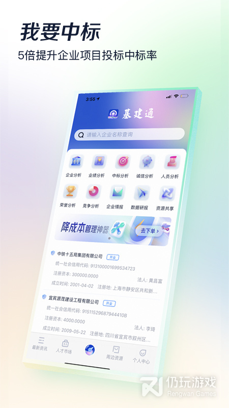 基建通