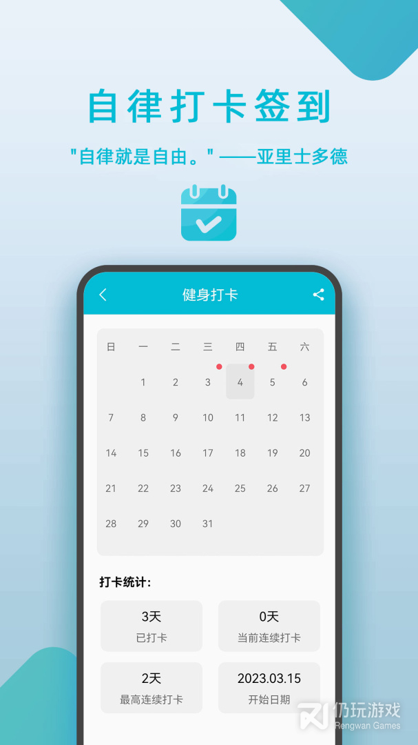 自律打卡签到最新版