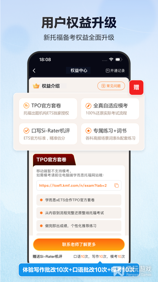 托福考满分最新版