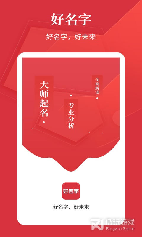 好名字