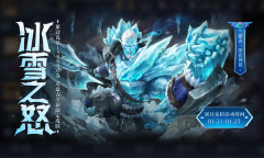 《王者荣耀》2023年1月21日累计充值活动详解