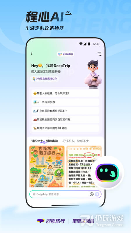 同程旅行最新版