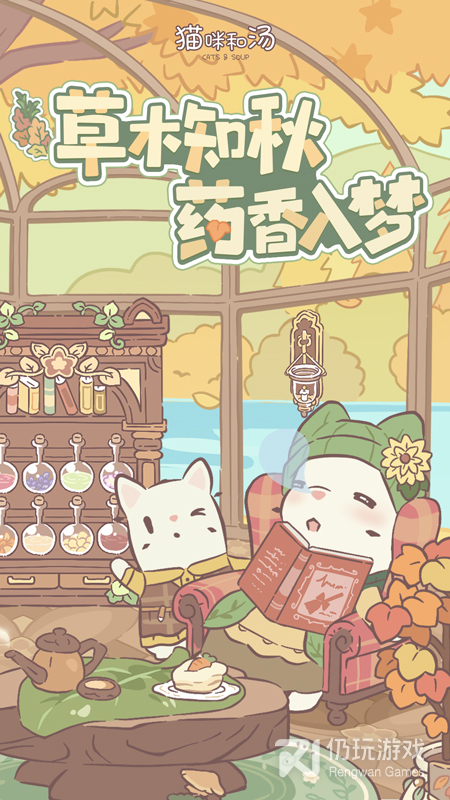 猫咪和汤