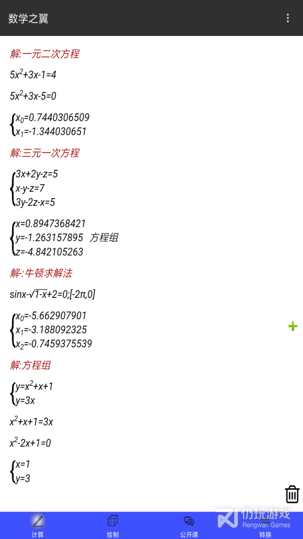 一年级学数学的手机软件合集