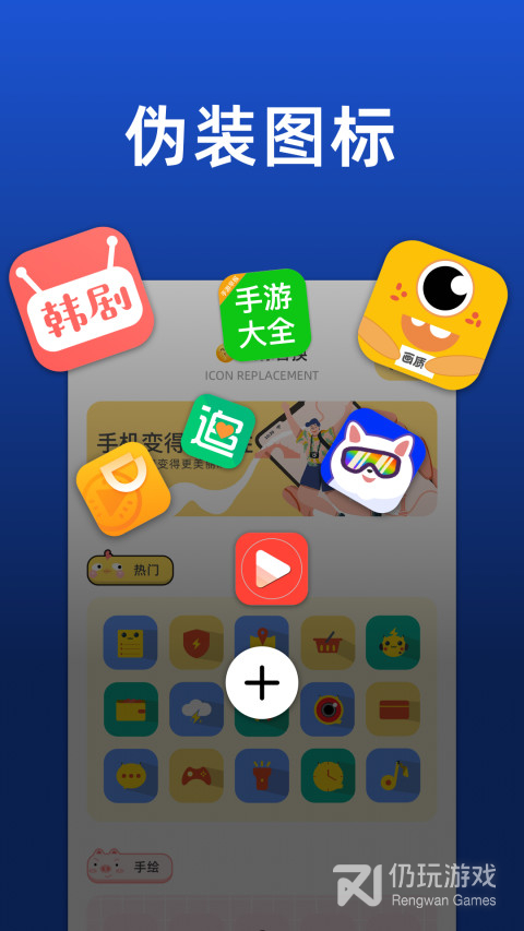 隐藏应用