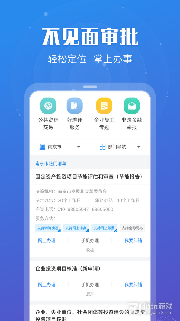 江苏政务服务