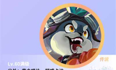 神觉者布拉斯特信物的搭配方法