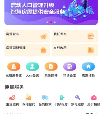 日常使用的租房手机软件合集