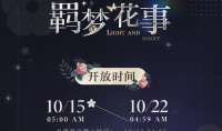 光与夜之恋羁梦花事酣梦活动如何玩