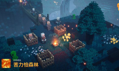 《我的世界地下城》苦力怕森林怪物汇总