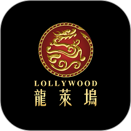 龙莱坞票务系统