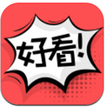好看漫画完整版