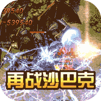 武林争霸公益服