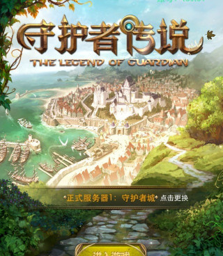 与守护者传说类似的手游合集