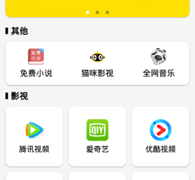 跟猫咪影视差不多的手机软件合集