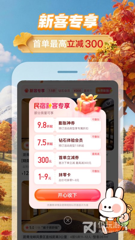 途家民宿