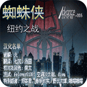 蜘蛛侠美版