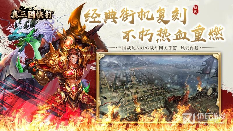 真三国快打最新版