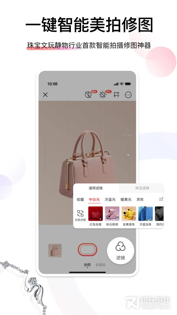 爱饰拍