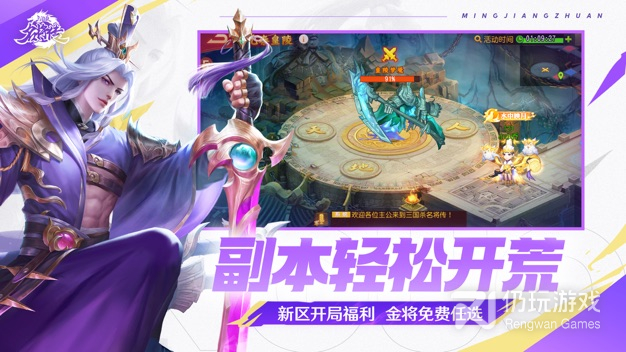 三国杀名将传公测版