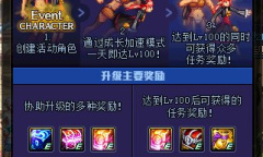 DNF升级加速作战活动奖励是什么