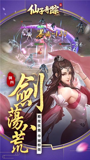 仙子奇踪最新版