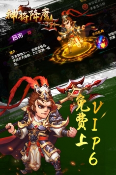 神将降魔九游版