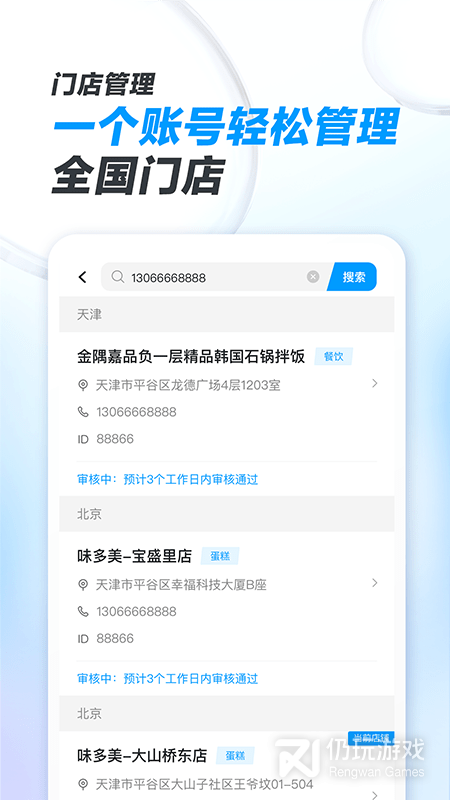 闪送商家版2024版